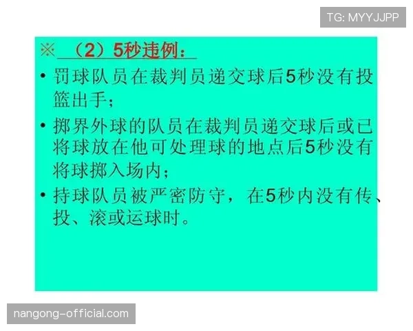 篮球规则解读：拖延时间违例的定义与处罚