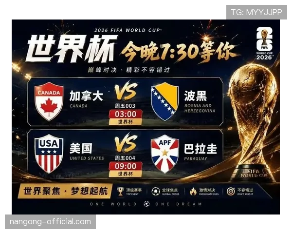 巴拉圭队能否重返2026世界杯?南美劲旅冲击正赛前景分析